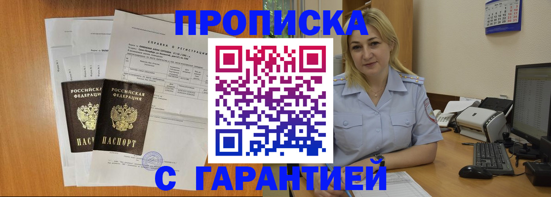 прописка паспорт в Севастополе